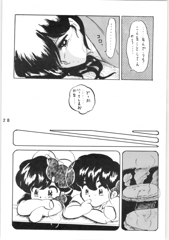 [L-Gauge Sha (Shouryuu)] WA Vol. 3 (Ranma 12) [1995-04-16]_27