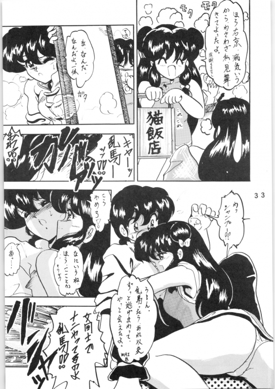 [L-Gauge Sha (Shouryuu)] WA Vol. 3 (Ranma 12) [1995-04-16]_32