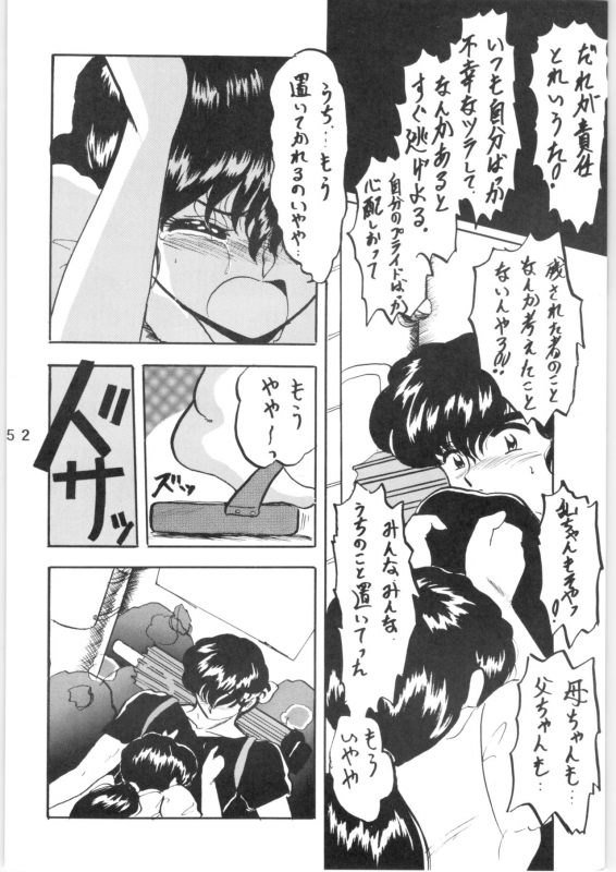 [L-Gauge Sha (Shouryuu)] WA Vol. 3 (Ranma 12) [1995-04-16]_51