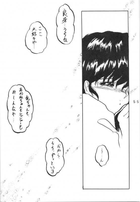 [L-Gauge Sha (Shouryuu)] WA Vol. 3 (Ranma 12) [1995-04-16]_54