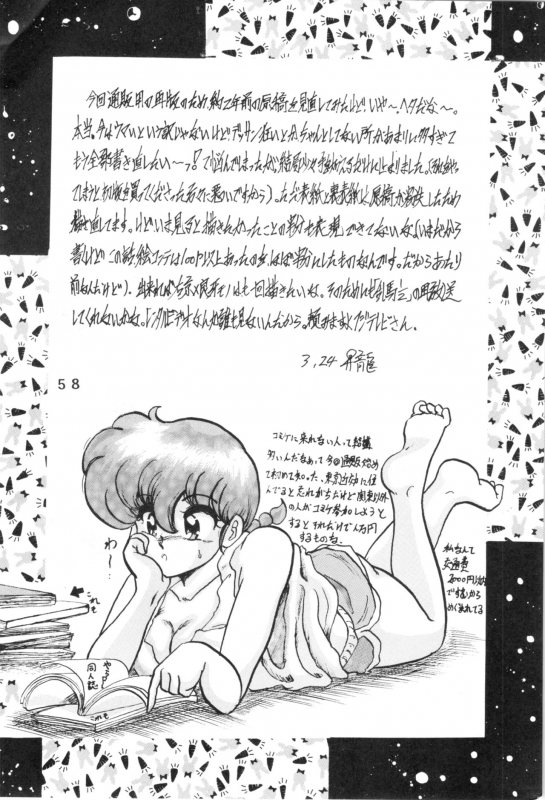 [L-Gauge Sha (Shouryuu)] WA Vol. 3 (Ranma 12) [1995-04-16]_57