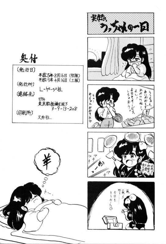 [L-Gauge Sha (Shouryuu)] WA Vol. 3 (Ranma 12) [1995-04-16]_58