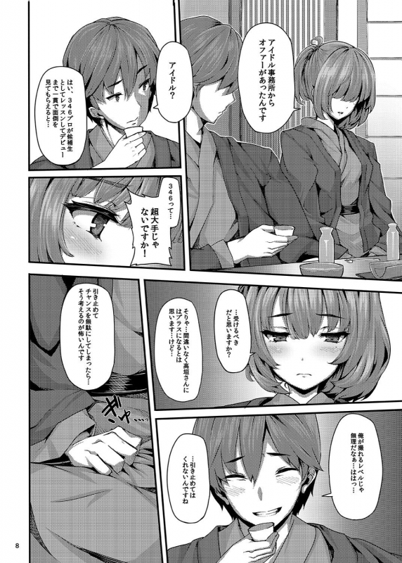 [LAMINARIA (Shiokonbu)] Koi no Kazamuki (THE IDOLM@STER CINDERELLA GIRLS) [Digital]_06