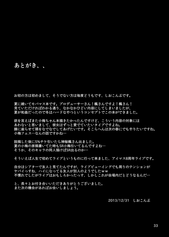 [LAMINARIA (Shiokonbu)] maple poison (THE IDOLM@STER CINDERELLA GIRLS) [Digital]_31