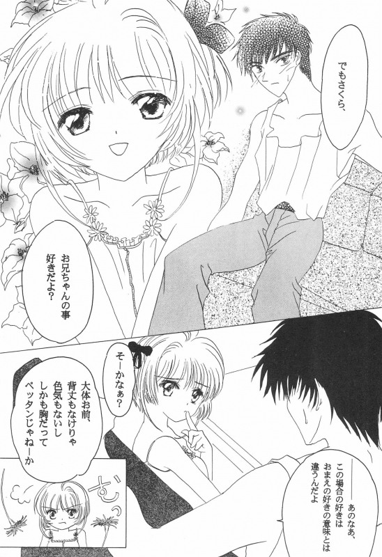 [LOVABLE GIRLS (Arima, Momoka)] Cherry Angel (Card Captor Sakura)_08