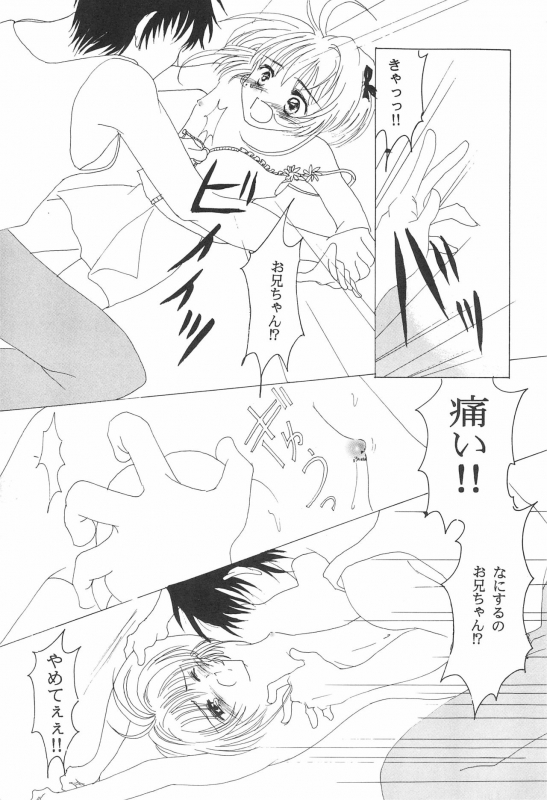 [LOVABLE GIRLS (Arima, Momoka)] Cherry Angel (Card Captor Sakura)_10