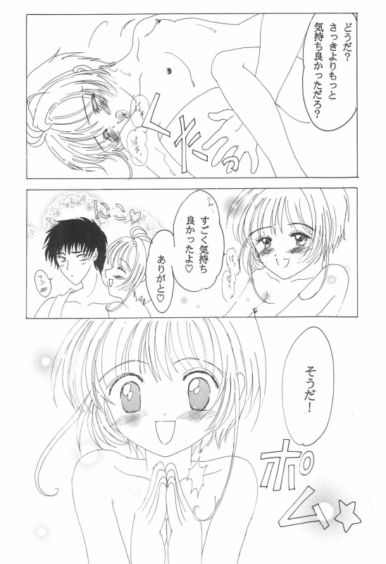 [LOVABLE GIRLS (Arima, Momoka)] Cherry Angel (Card Captor Sakura)_15