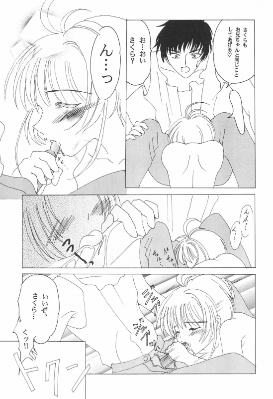 [LOVABLE GIRLS (Arima, Momoka)] Cherry Angel (Card Captor Sakura)_16