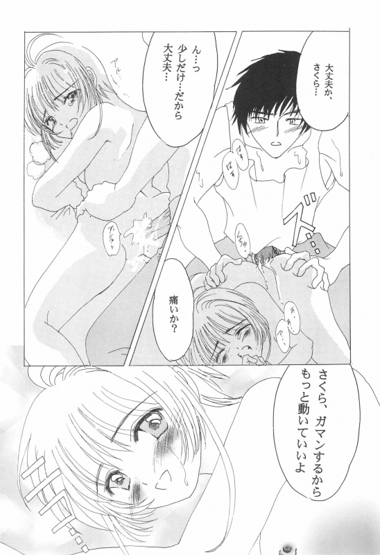 [LOVABLE GIRLS (Arima, Momoka)] Cherry Angel (Card Captor Sakura)_21