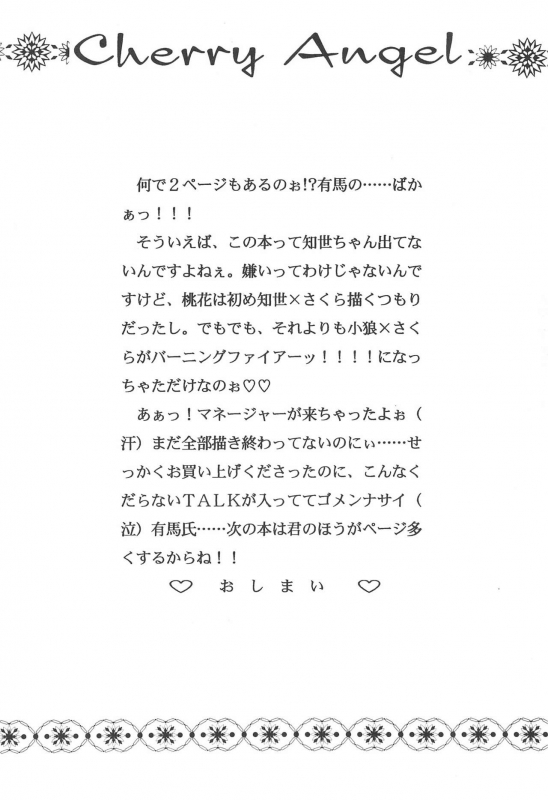 [LOVABLE GIRLS (Arima, Momoka)] Cherry Angel (Card Captor Sakura)_27