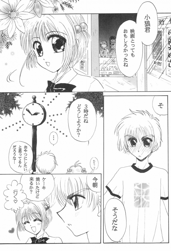 [LOVABLE GIRLS (Arima, Momoka)] Cherry Angel (Card Captor Sakura)_28