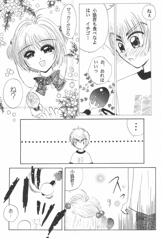 [LOVABLE GIRLS (Arima, Momoka)] Cherry Angel (Card Captor Sakura)_32