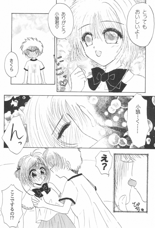 [LOVABLE GIRLS (Arima, Momoka)] Cherry Angel (Card Captor Sakura)_34