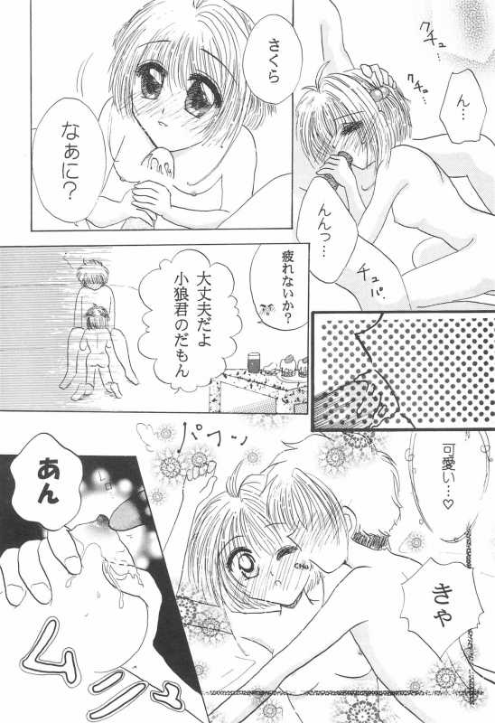 [LOVABLE GIRLS (Arima, Momoka)] Cherry Angel (Card Captor Sakura)_37