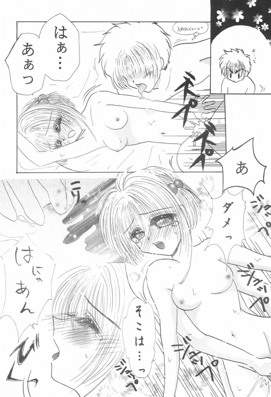 [LOVABLE GIRLS (Arima, Momoka)] Cherry Angel (Card Captor Sakura)_41