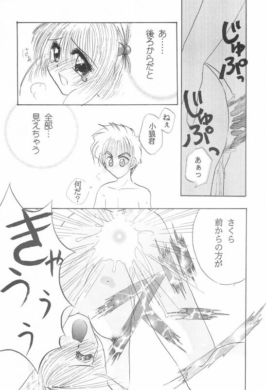 [LOVABLE GIRLS (Arima, Momoka)] Cherry Angel (Card Captor Sakura)_42