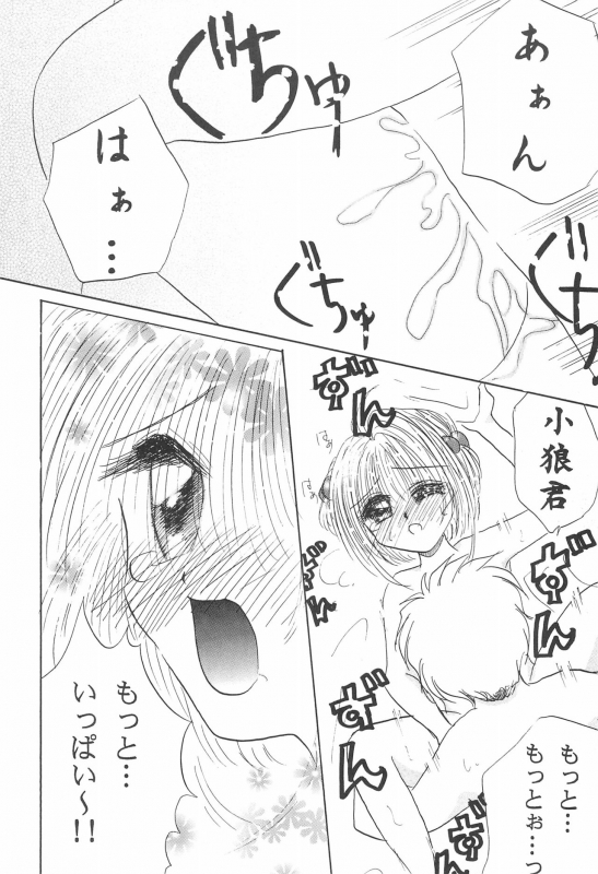 [LOVABLE GIRLS (Arima, Momoka)] Cherry Angel (Card Captor Sakura)_45