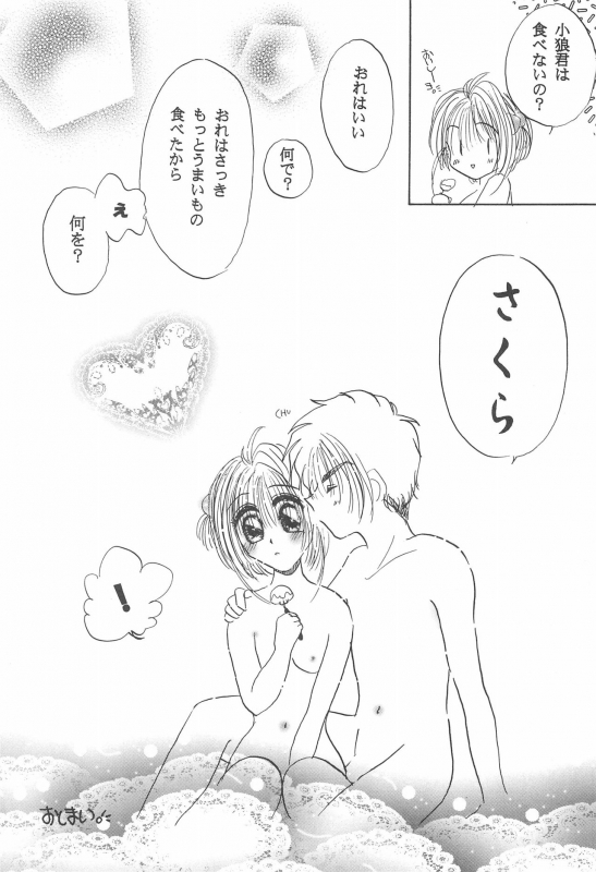 [LOVABLE GIRLS (Arima, Momoka)] Cherry Angel (Card Captor Sakura)_49