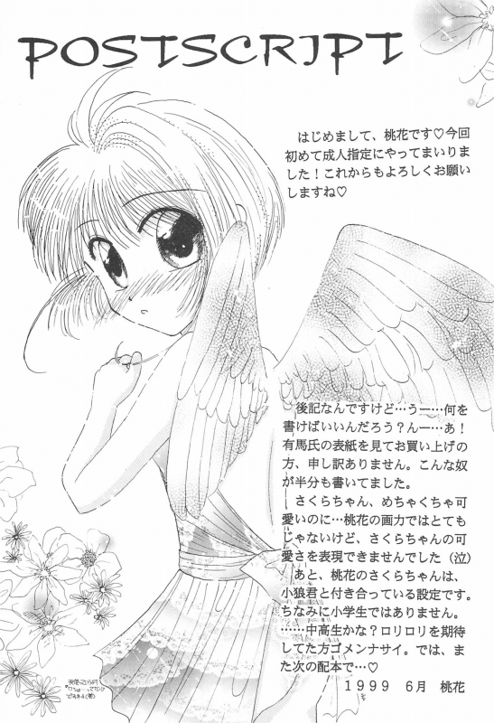 [LOVABLE GIRLS (Arima, Momoka)] Cherry Angel (Card Captor Sakura)_50