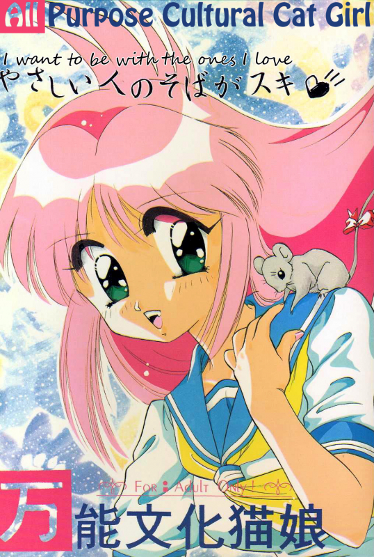 [Ayashii H de PON (Kazuki Kaho)] Yasashii Hito no Soba ga Suki Bann_00