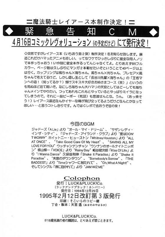 [LUCK&PLUCK!Co. (Amanomiya Haruka)] JAM WIZ ME (Magic Knight Rayearth)_10