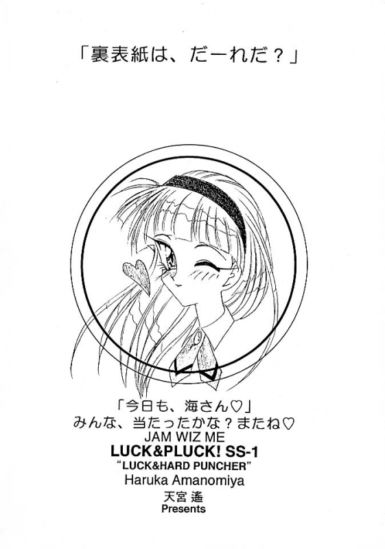 [LUCK&PLUCK!Co. (Amanomiya Haruka)] JAM WIZ ME (Magic Knight Rayearth)_11