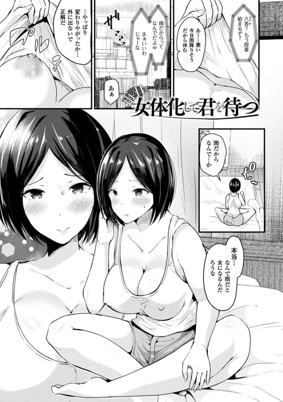 [Labui] Boku wa Nyotaika Onee-san [Digital]_002