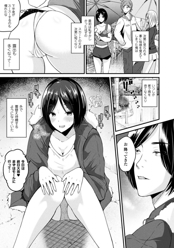 [Labui] Boku wa Nyotaika Onee-san [Digital]_006