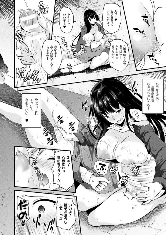 [Labui] Boku wa Nyotaika Onee-san [Digital]_011