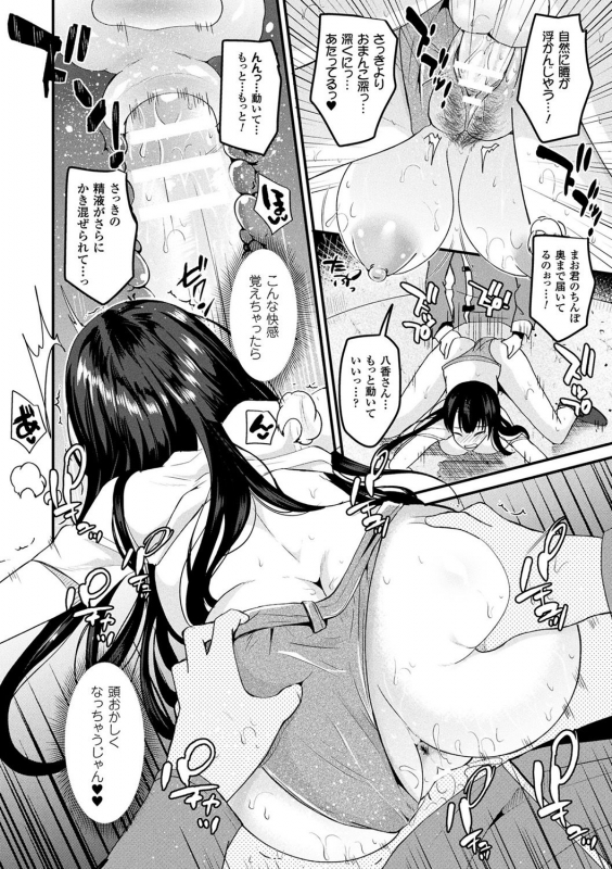 [Labui] Boku wa Nyotaika Onee-san [Digital]_019