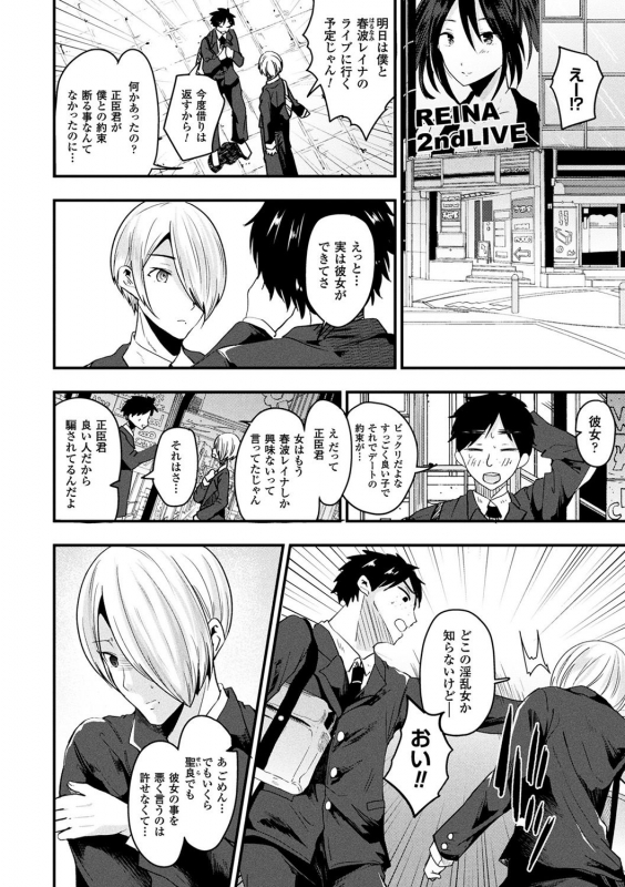 [Labui] Boku wa Nyotaika Onee-san [Digital]_025