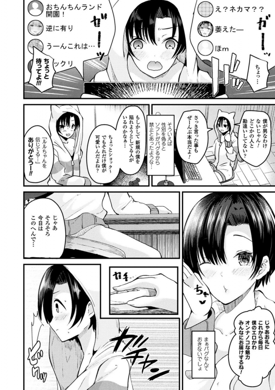 [Labui] Boku wa Nyotaika Onee-san [Digital]_049