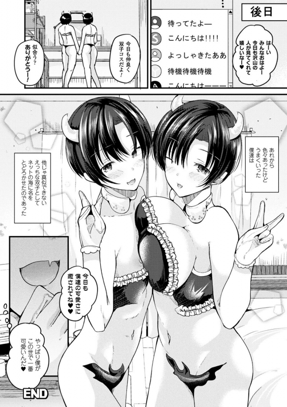 [Labui] Boku wa Nyotaika Onee-san [Digital]_063