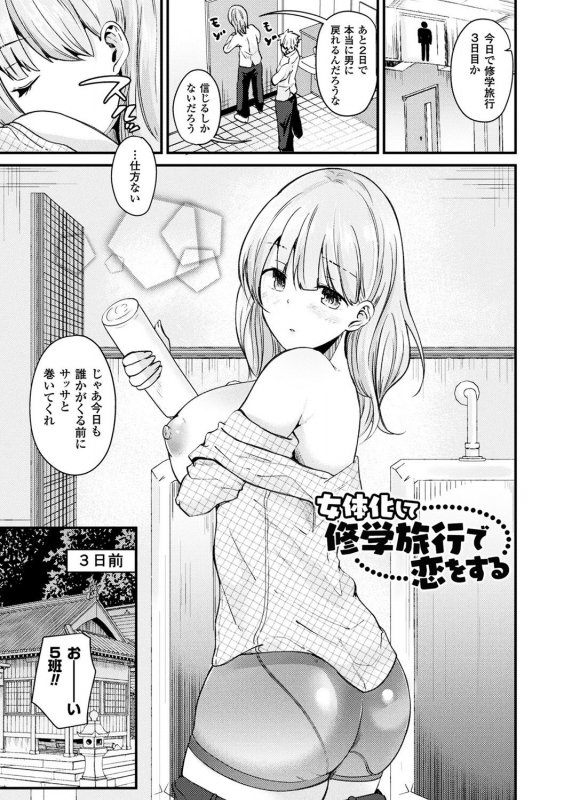 [Labui] Boku wa Nyotaika Onee-san [Digital]_064