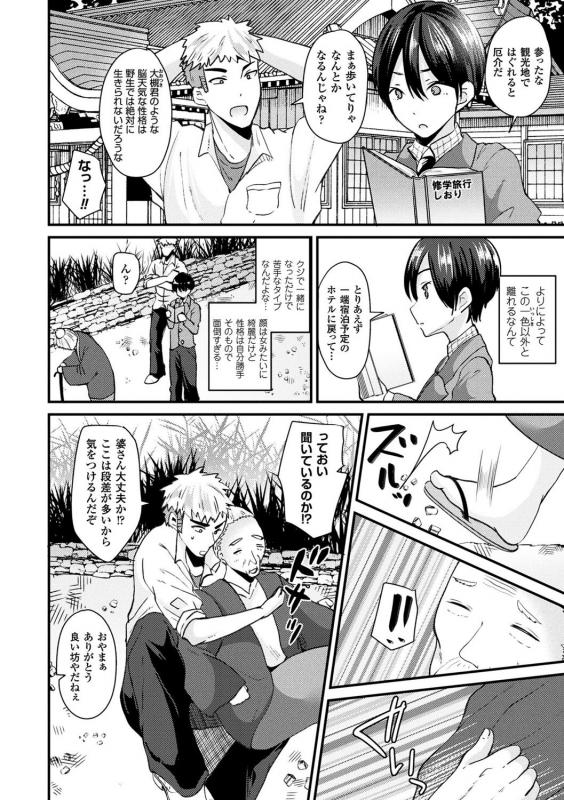 [Labui] Boku wa Nyotaika Onee-san [Digital]_065