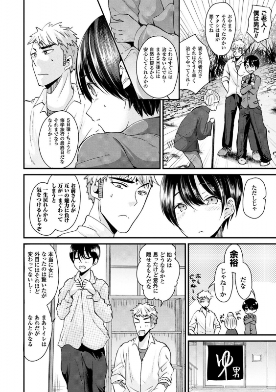 [Labui] Boku wa Nyotaika Onee-san [Digital]_067