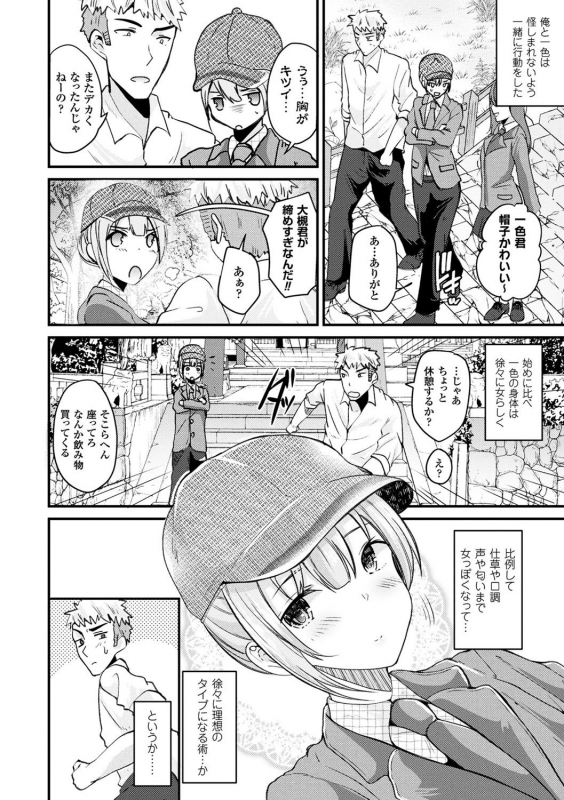 [Labui] Boku wa Nyotaika Onee-san [Digital]_071