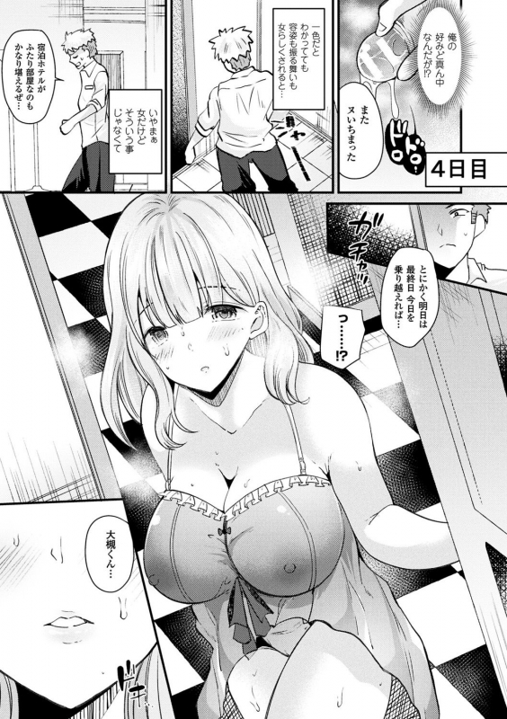 [Labui] Boku wa Nyotaika Onee-san [Digital]_072