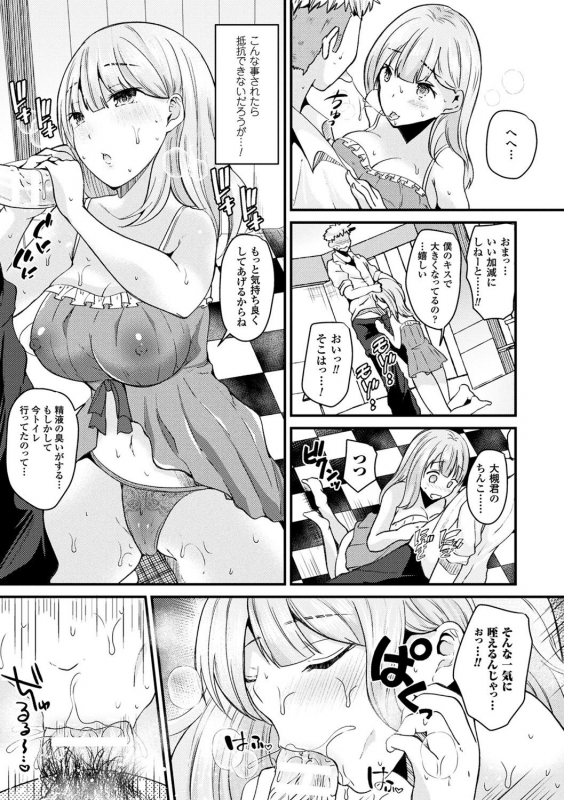 [Labui] Boku wa Nyotaika Onee-san [Digital]_074