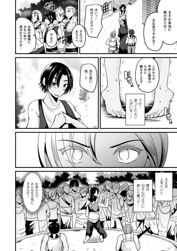 [Labui] Boku wa Nyotaika Onee-san [Digital]_101