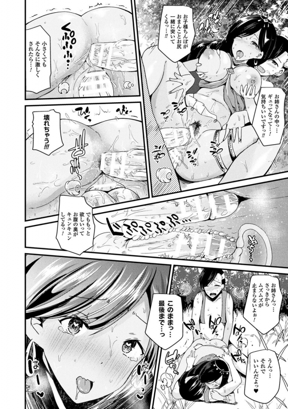 [Labui] Boku wa Nyotaika Onee-san [Digital]_119
