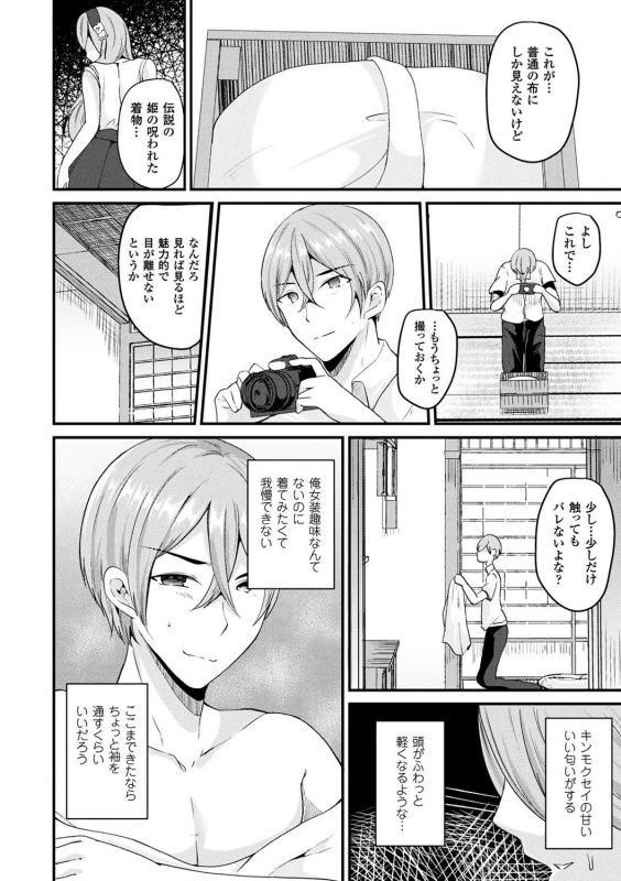 [Labui] Boku wa Nyotaika Onee-san [Digital]_127