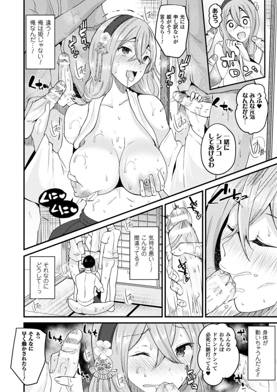 [Labui] Boku wa Nyotaika Onee-san [Digital]_135