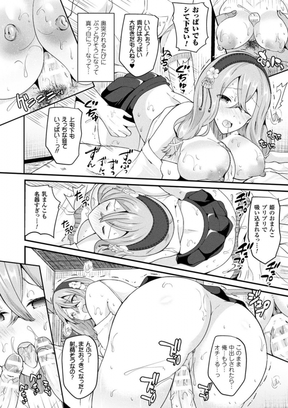 [Labui] Boku wa Nyotaika Onee-san [Digital]_139