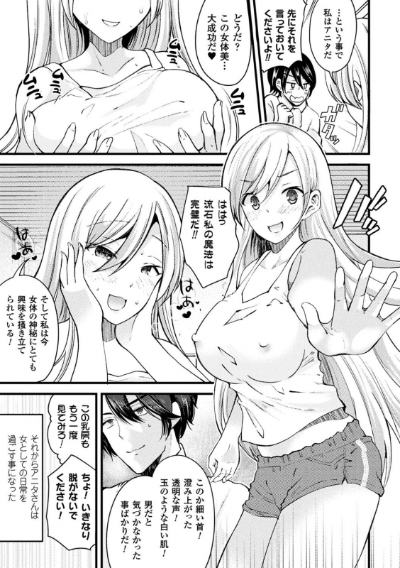 [Labui] Boku wa Nyotaika Onee-san [Digital]_148