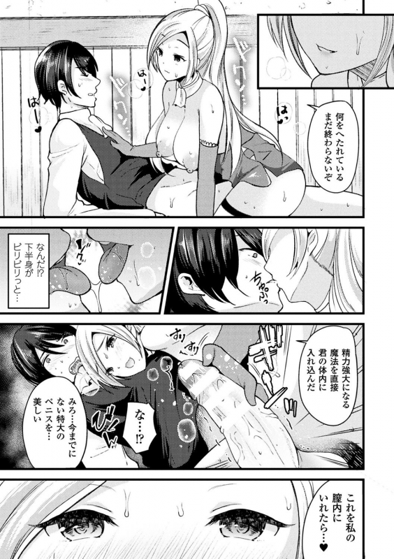 [Labui] Boku wa Nyotaika Onee-san [Digital]_160