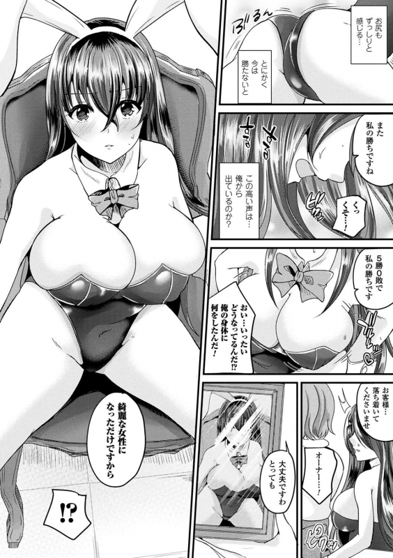 [Labui] Boku wa Nyotaika Onee-san [Digital]_171