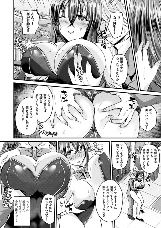 [Labui] Boku wa Nyotaika Onee-san [Digital]_173