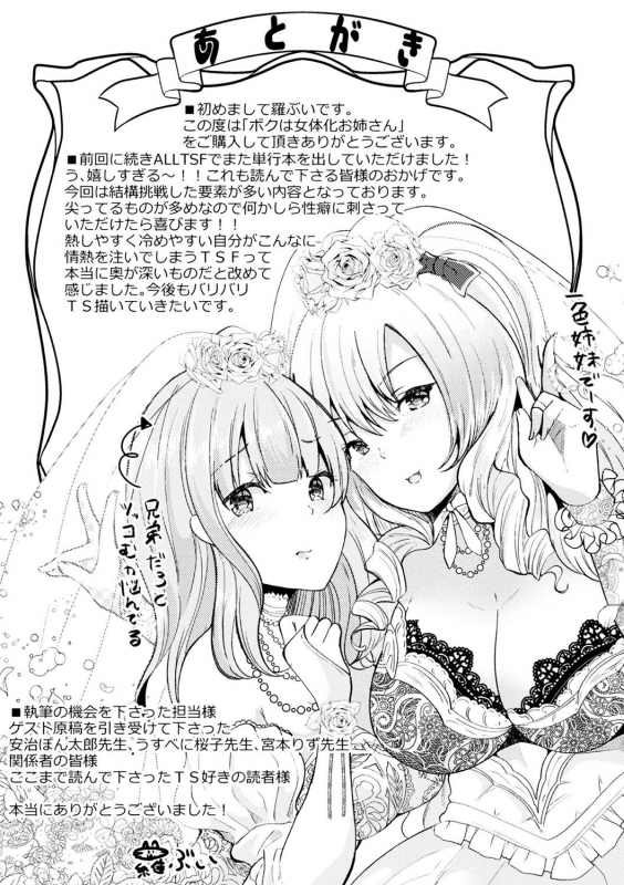 [Labui] Boku wa Nyotaika Onee-san [Digital]_192