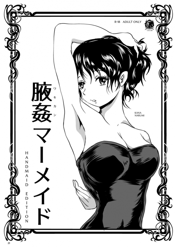 [Lavata Koubou (Takaishi Fuu)] Wakikan Mermaid [Digital]_24